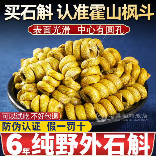 正宗霍山铁皮石斛官方正品旗舰店中药材枫斗颗粒安徽可粉纯粉原浆