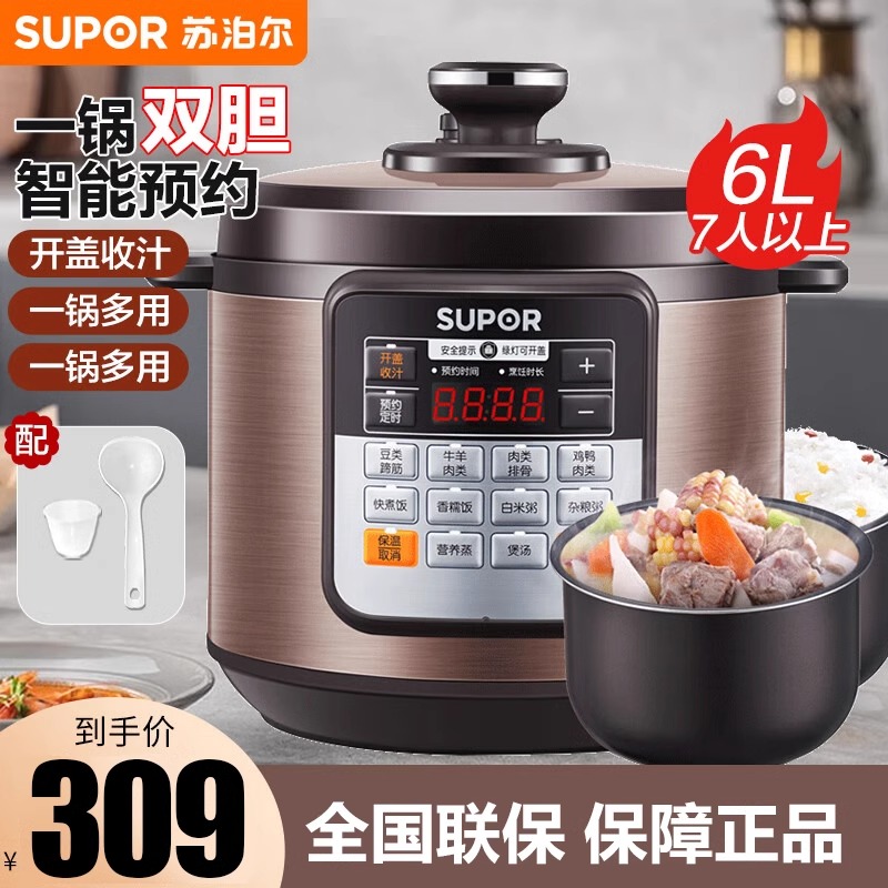 苏泊尔电压力锅家用智能6L双胆电高压锅多功能大容量饭煲高压饭煲