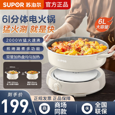 苏泊尔电火锅家用分体式6L多功能电热火锅电煎锅电蒸锅H30YKX56