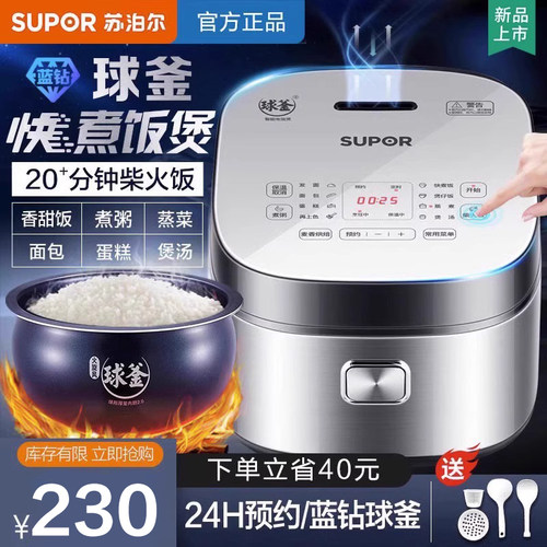 苏泊尔4L家用智能球釜内胆电饭煲