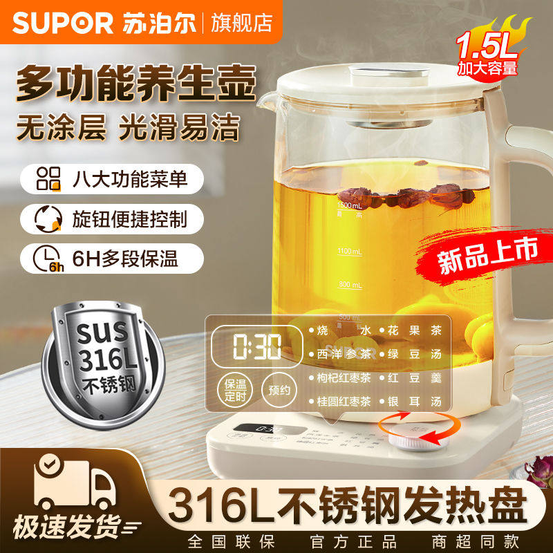 苏泊尔养生壶家用1.5L多功能煮茶器全自动办公室玻璃壶烧水壶正品图片