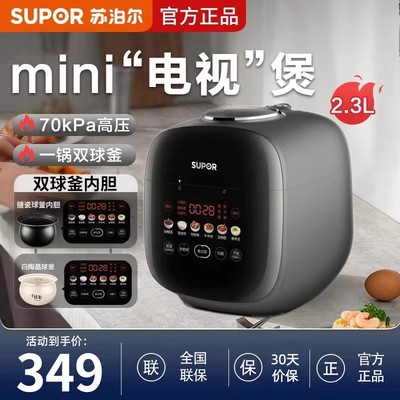 苏泊尔电压力锅家用小型迷你