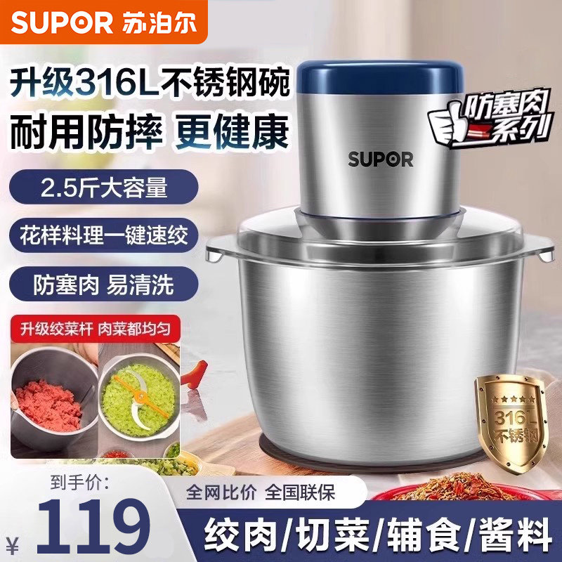 苏泊尔316L不锈钢绞肉机家用电动小型搅拌料理绞馅机新款官方正品 - 苏泊尔品牌小家电直销店出品