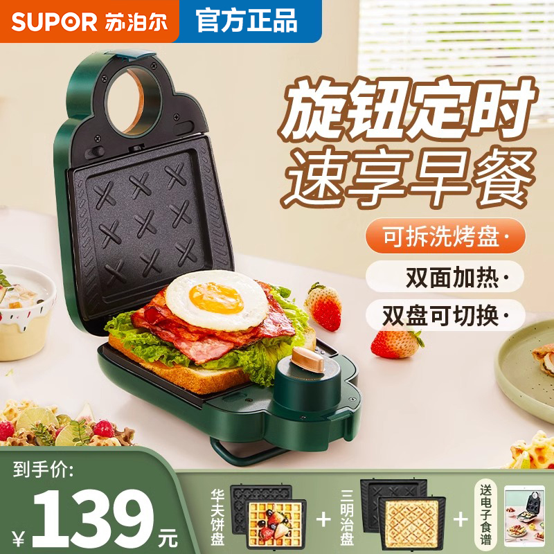 苏泊尔三明治机家用早餐机全自动定时多功能懒人早餐机多功能家用