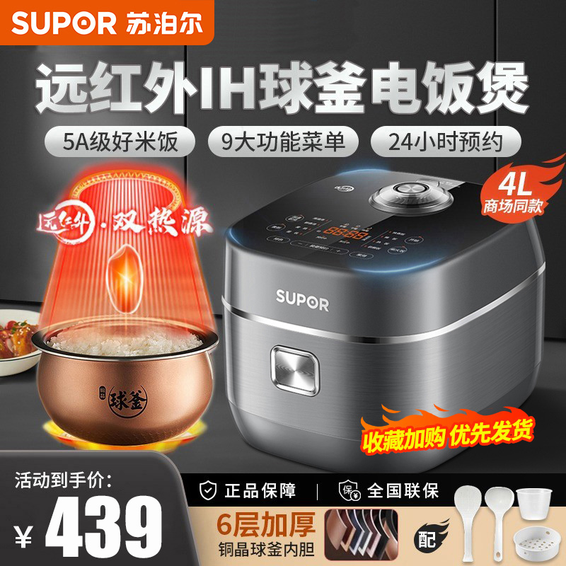 苏泊尔电饭煲家用4L升大容量