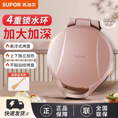 苏泊尔双面加热加大加深烙饼机