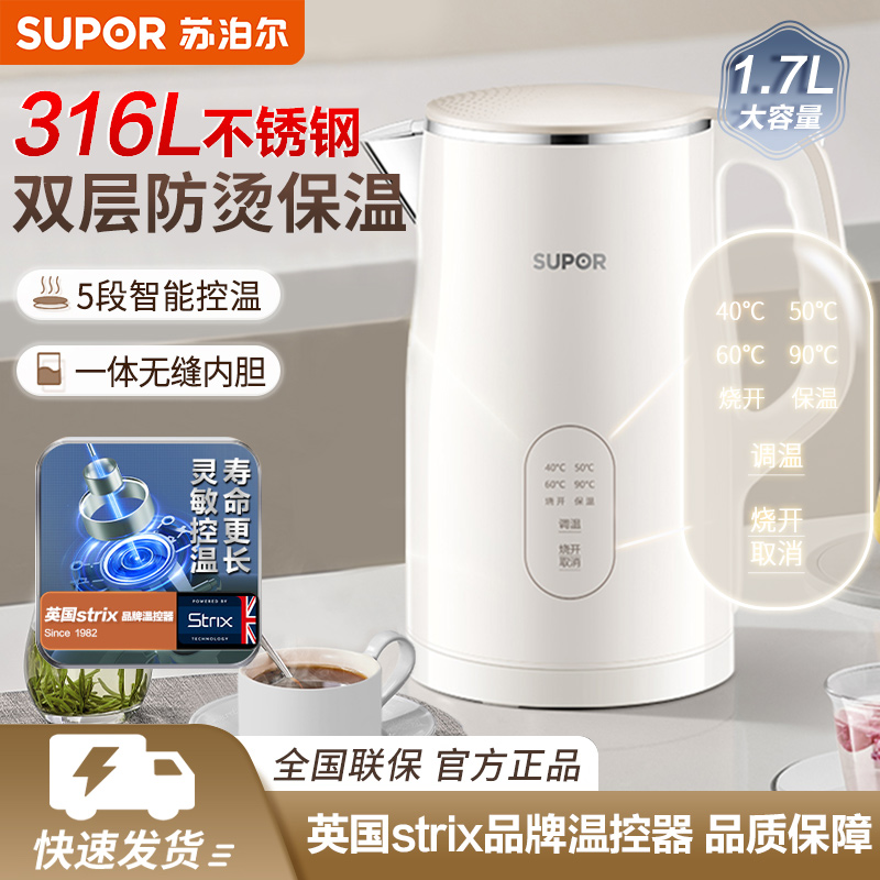 苏泊尔316L不锈钢电水壶恒温烧热水壶家用全自动保温一体开煮水壶