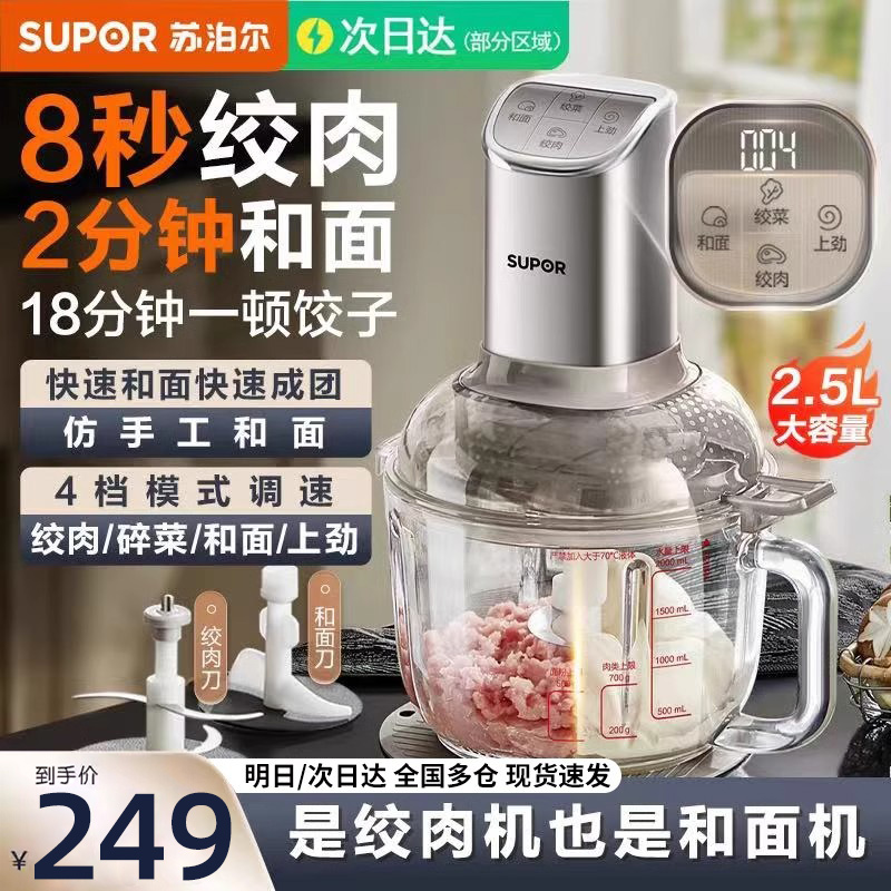 苏泊尔和面绞肉机家用全自动