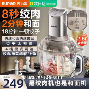 苏泊尔和面绞肉机家用全自动多功能揉面一体机电动小型料理搅拌机