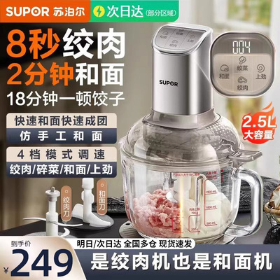 苏泊尔和面绞肉机家用全自动
