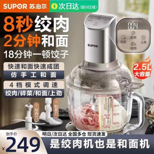 苏泊尔和面绞肉机家用全自动