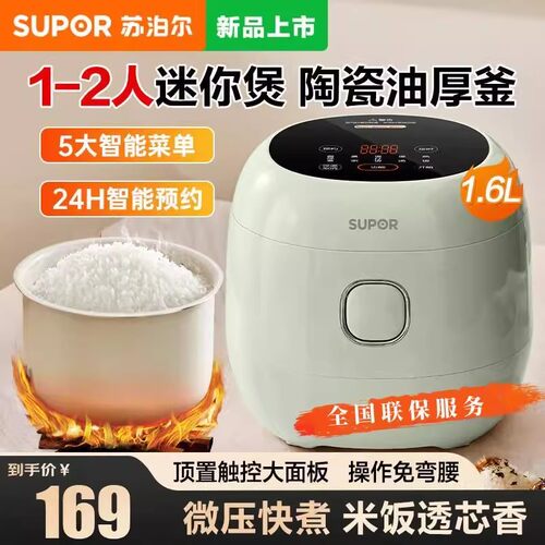 苏泊尔迷你电饭煲家用智能多功能1-2-3人内胆小型电饭煲陶瓷正品