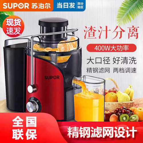苏泊尔渣汁分离榨汁机小型原汁机