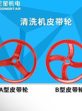 高压清洗机配件550型580型洗车机泵头A/B/C型双槽皮带轮