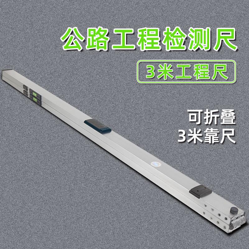 3米靠尺折叠铝合金高精度水平尺直尺垂直1.5米工程测平整度公路尺