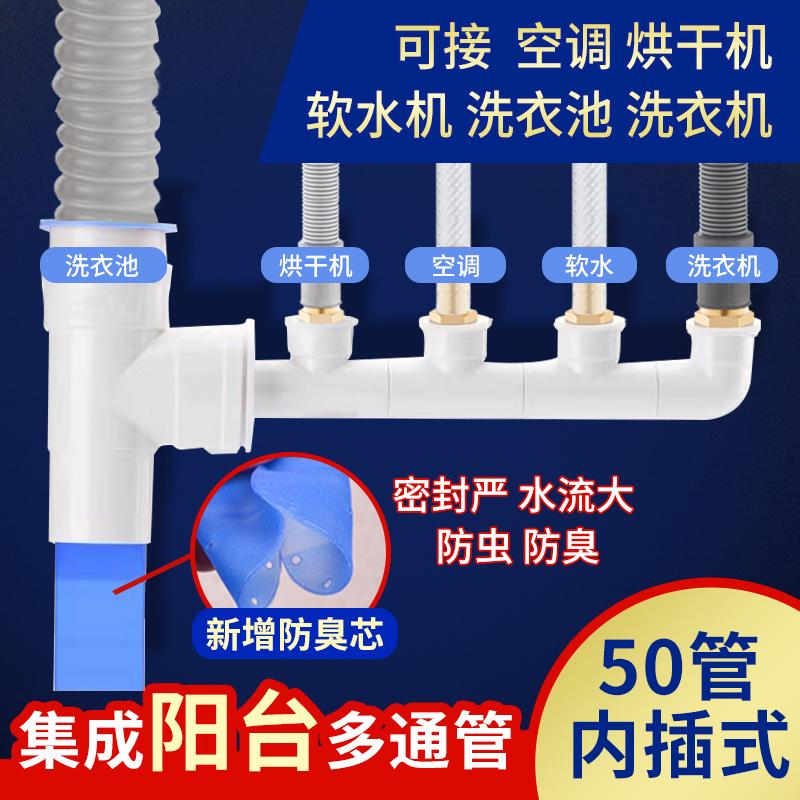 阳台洗衣机烘干机下水管道空调前置软水排水管二合一防臭三通四通