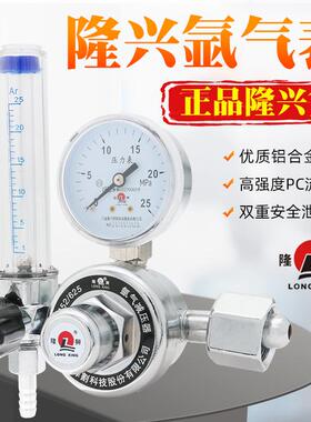隆兴氩弧焊氩气表减压阀氩弧焊机配件M52/625氩气瓶减压阀压力表