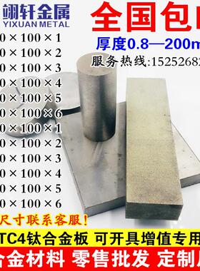 TC4钛合金板 钛板 钛合金板材0.8/1/1.5/2/3/4/5/6/8/10/12/16-80