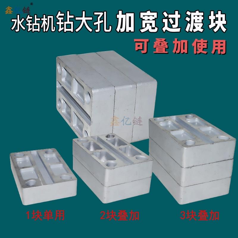 水钻机打大孔加宽铝块改装过渡块连接块补芯水钻机支架配件