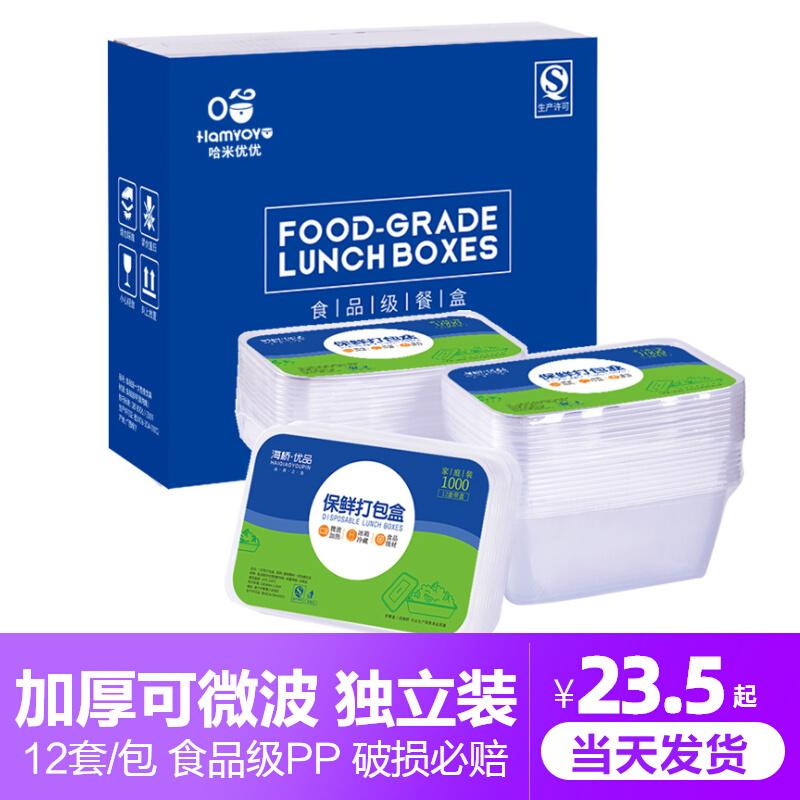 一次性打包盒饭盒可微波炉加热家用塑料塑料盒冰箱专用食品级餐盒