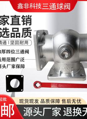 洒水车四位三通2寸DN50球阀油罐车阀门铝合金三通球阀洒水车配件