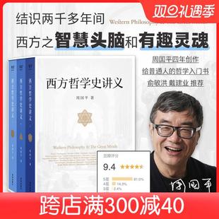 西方哲学史讲义 生活 只要保持惊奇与疑惑 哲学就能进入你 哲学入门书 正版 当当网 书籍 周国平写给福斯