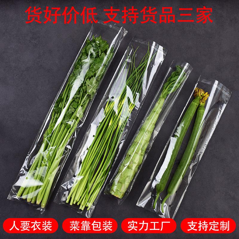 透明精品蔬菜包装袋超市一次性生鲜果蔬保鲜袋叶菜青菜打包塑料袋