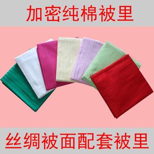 婚庆被面配套被里纯棉被里锻条现代婚庆棉布床单被里子