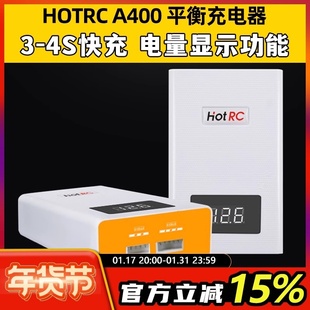 HOTRC航模锂电池充电器A400快充3S4S平衡充车船模飞机11.1v 14.8v