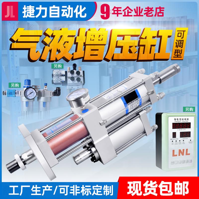 捷力 可调气液增压缸 MPT1T2T3T5T10T15T20T行程可调气动增压气