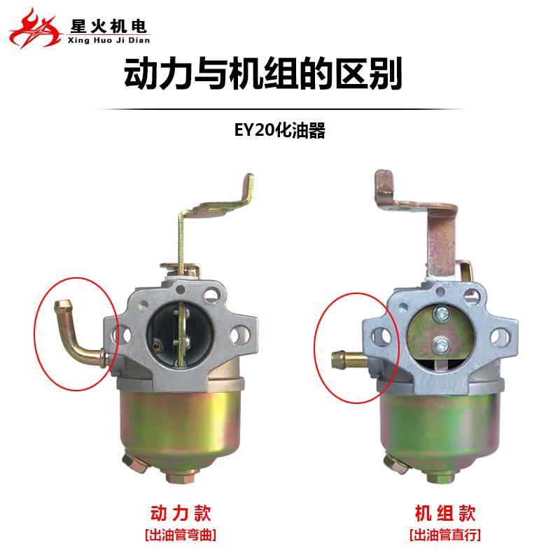 罗宾汽油发电机配件EY20EY28 EH12-2D化油器RGX2400RGX3500化油