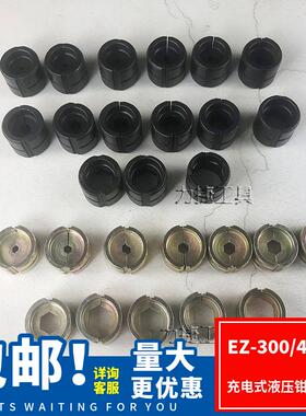充电液压钳手动压线钳电动压接钳EP-410 430 510H EC300模具配件