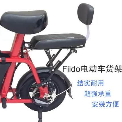 fiido电动折叠自行车加装后座飞道14寸电瓶车支架儿童后座椅配
