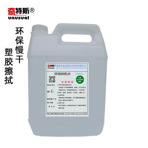 抹机水环保清洗剂手机拆屏除胶清洁五金木柜亚克力塑胶油污5L