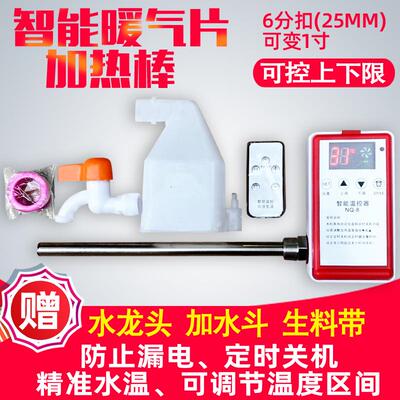 包邮智能温控暖气片加热管 水电暖气加热棒 土暖气发热管 上下限