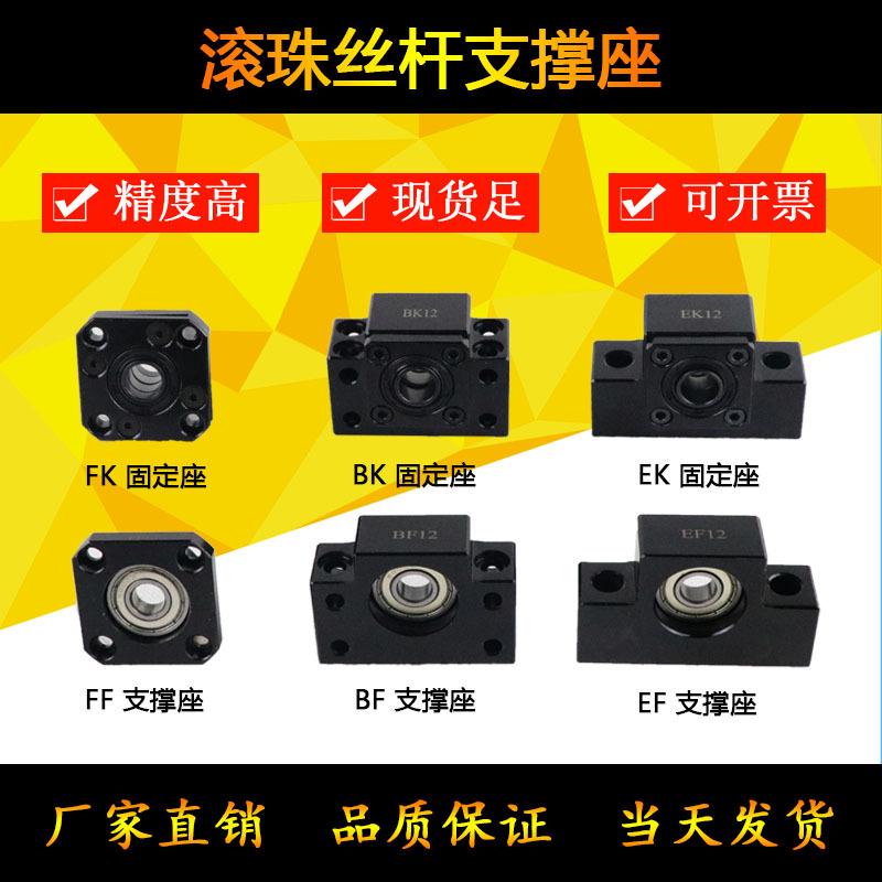 滚珠丝杆支撑座BKBF12 15 17 20 25滚珠丝杆固定座BKBF10BKBF40