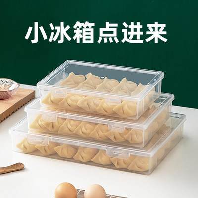 饺子收纳盒速冻水饺混沌多层冷冻食物保鲜透明带盖小型冰箱收纳盒