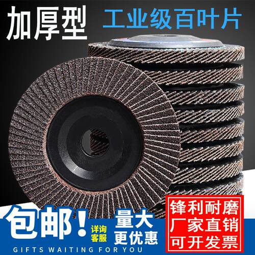 加厚煅烧百叶片角磨机用抛光轮不锈钢金属打磨片木头抛光平面砂布
