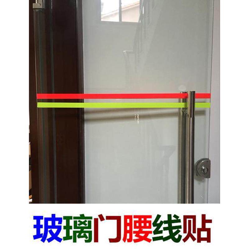 39n玻璃门腰线贴防撞条彩色警示办公室推拉门落地窗玻璃贴膜贴纸
