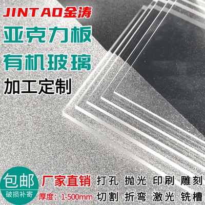 高透明亚克力板加工有机玻璃板材2 3 4 5 6 8 10 15 20mm厚板