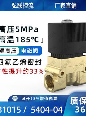高压电磁阀5404-04 5231015水阀气阀2分3分4分6分1寸220v24高压阀