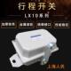 32双梁行车龙门吊大车行走限位器开关 LX10 起重机行程开关