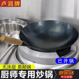 卢润单柄铁锅商用饭店炒菜锅酒店厨房厨师专用摆摊炒粉面炒饭炒锅