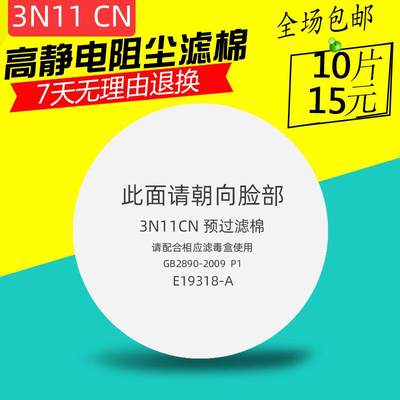 3N11CN防尘过滤棉3200配套滤棉圆形棉片滤芯防尘颗粒棉滤棉过滤纸