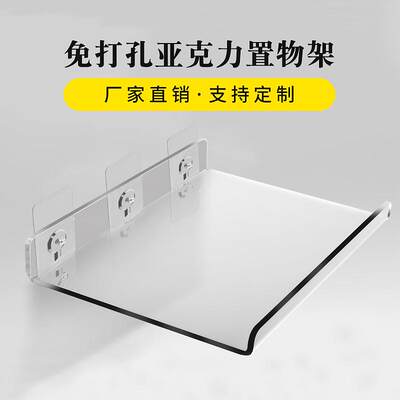 亚克力置物架壁挂隔板免打孔墙上一字板厨房卫生间浴室定制置物板