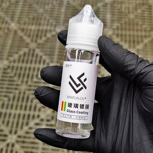 蜡粉s34玻璃镀膜汽车纳米玻璃镀晶雨敌疏水氟素防雨剂驱水剂油膜