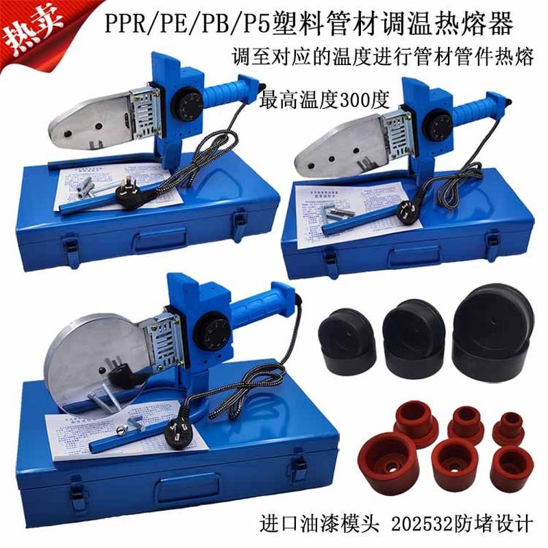 包邮PPR防堵热熔器2032 调温75110塑焊机0300度PE管承插烫机