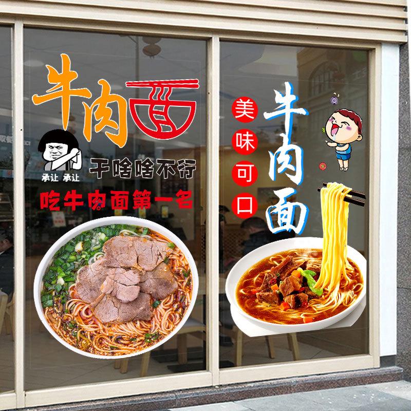 静电贴个性牛肉面粉面馆橱窗玻璃门贴纸早餐餐厅小吃店铺装饰贴画图片