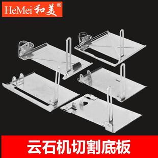 110切割机云石机底板底座木工手电锯45度带靠山底板电圆锯倒装板