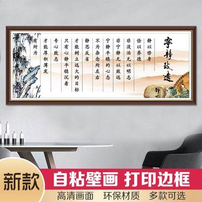 励志名言书法字画墙贴自粘办公室书房客厅装饰画宁静致远墙壁贴纸